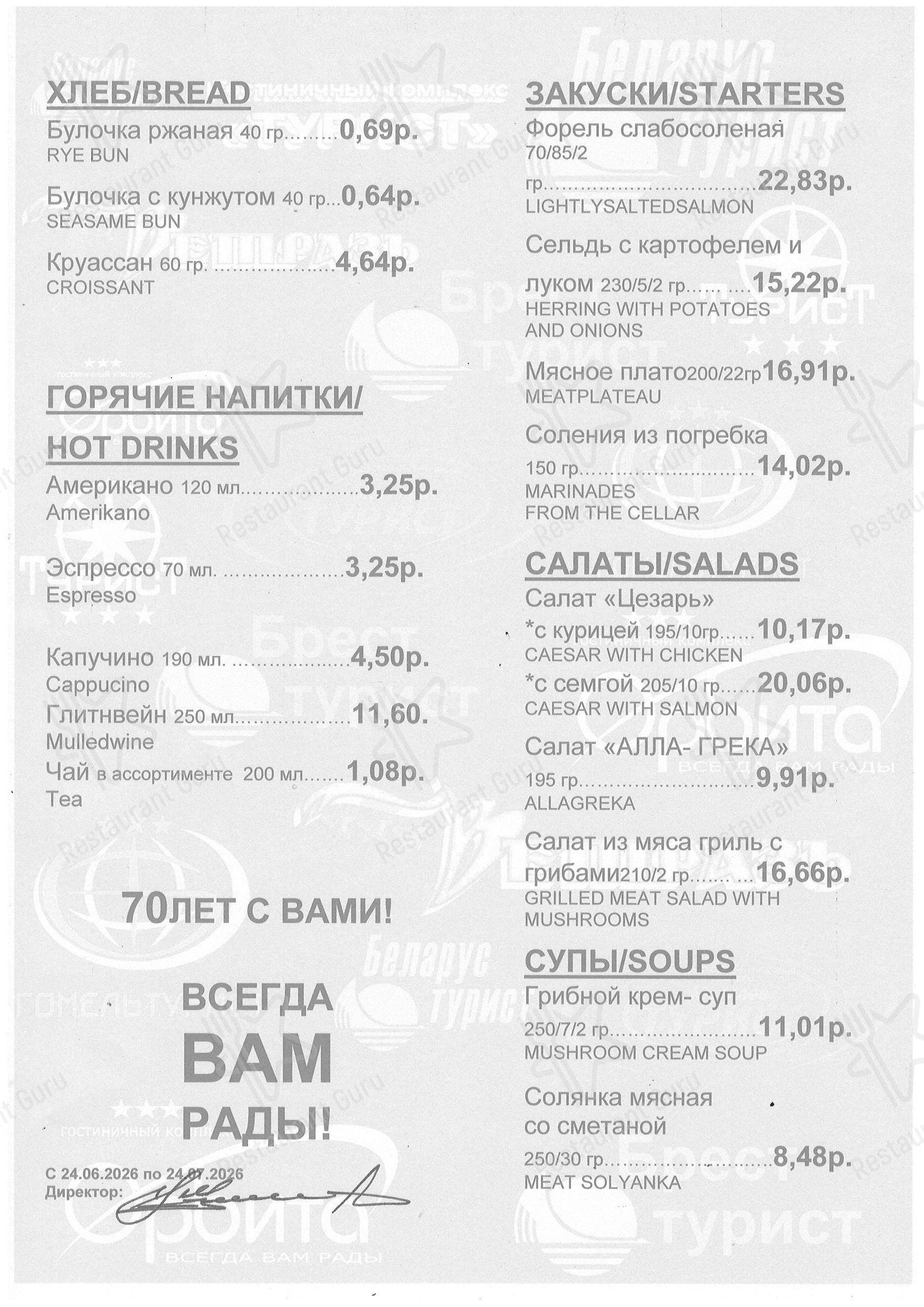 Ресторан в Magiliow - Меню