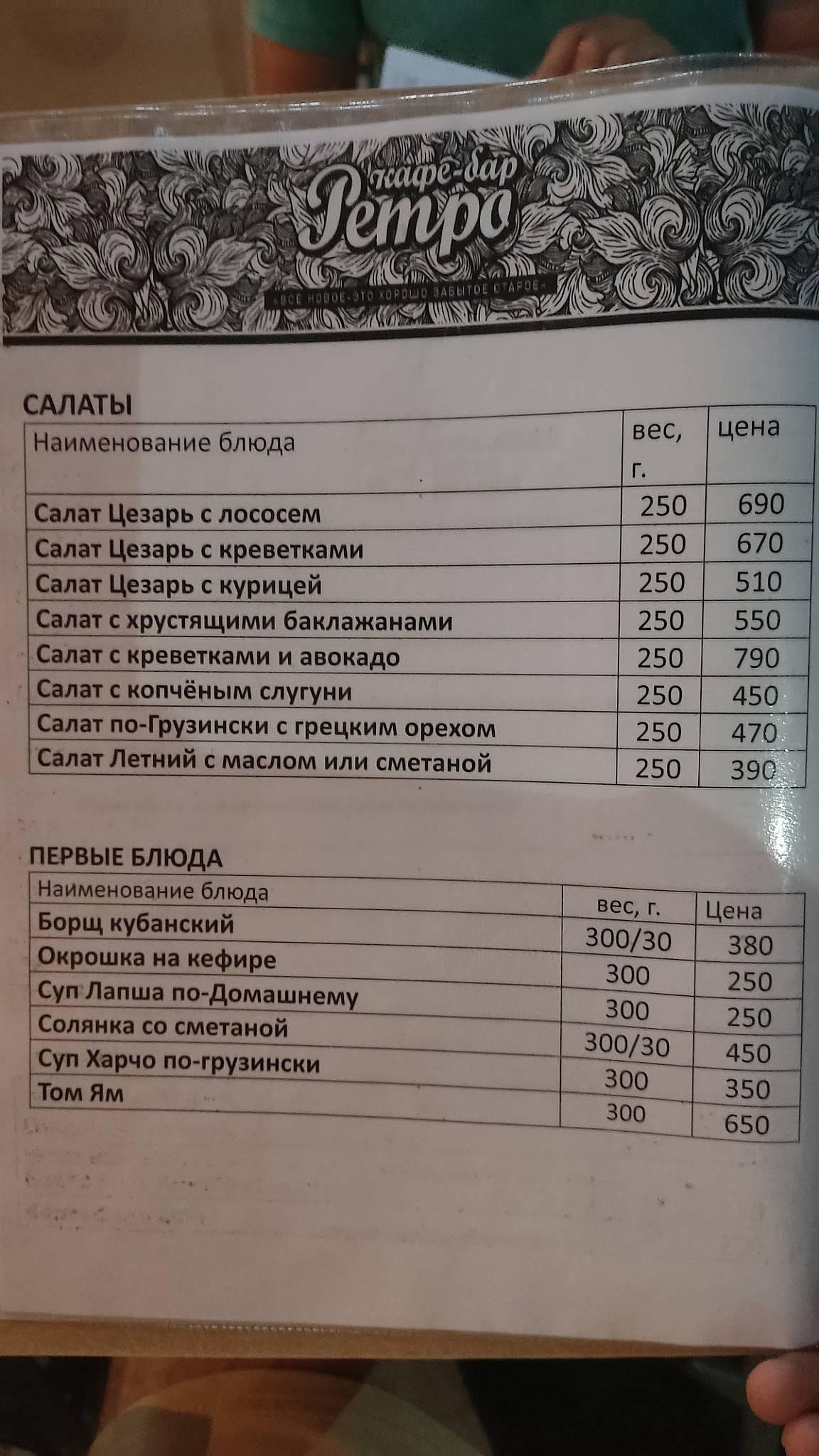 Ретро меню