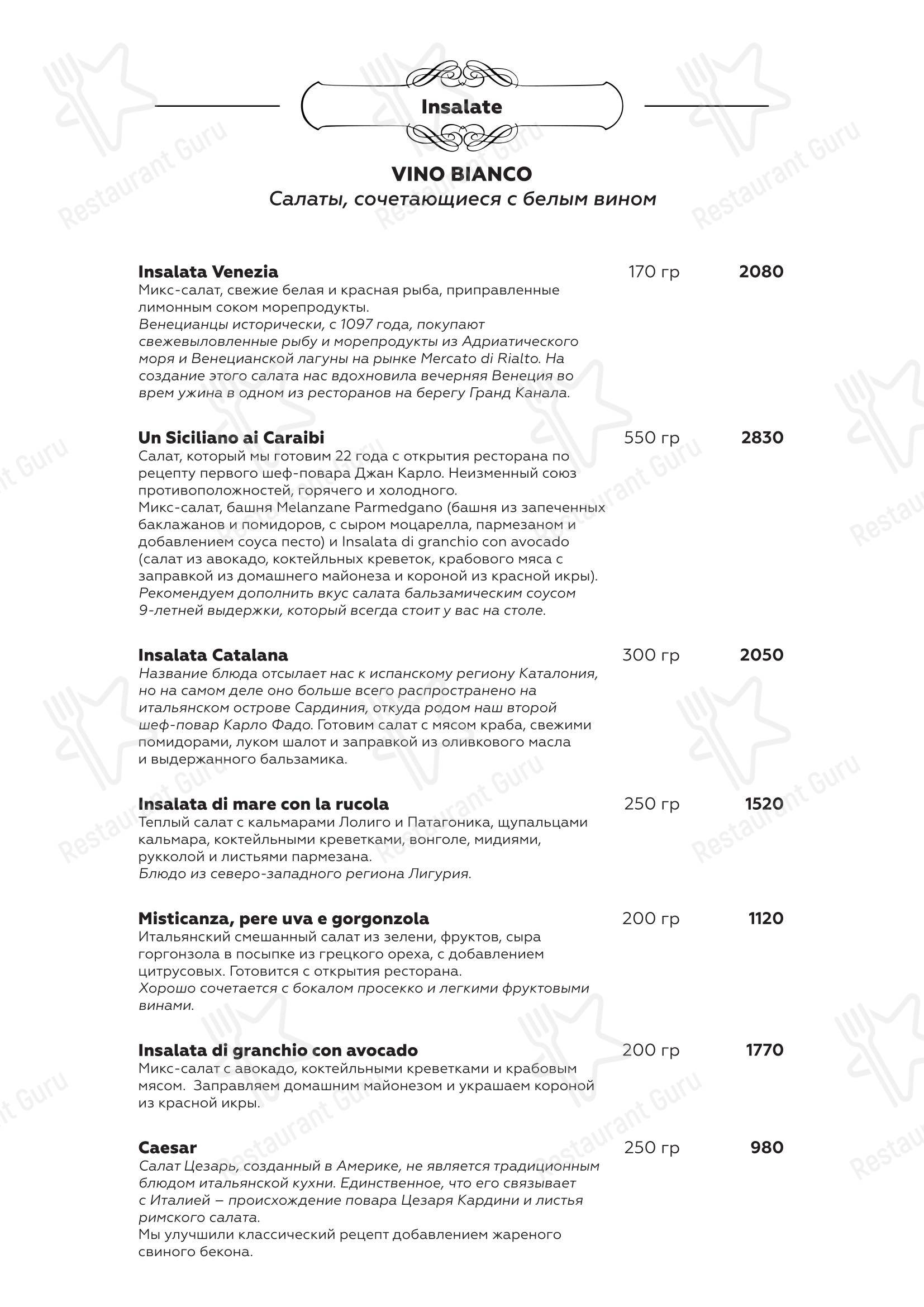 Меню ресторана Риальто - Меню