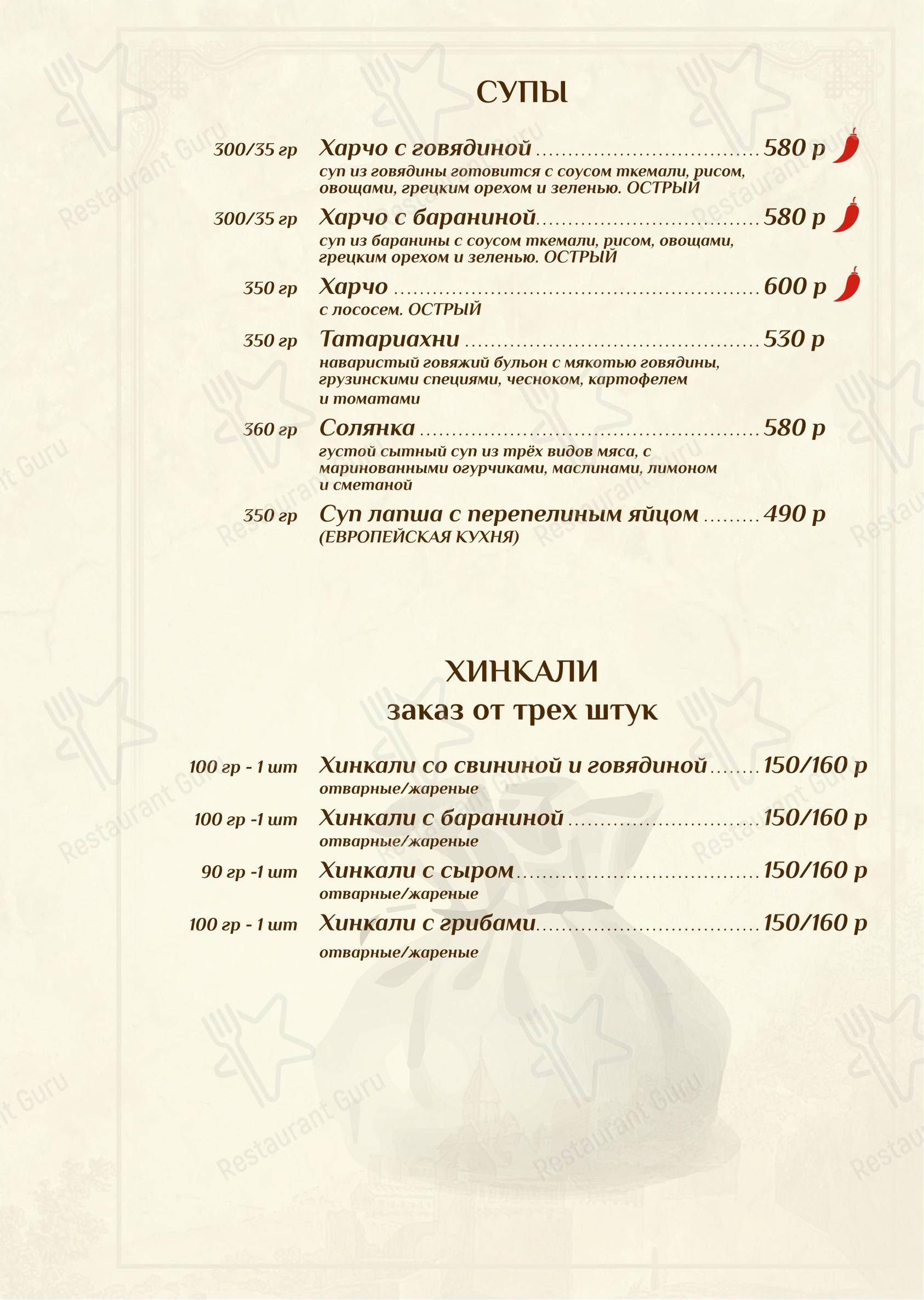 Меню ресторана Риони