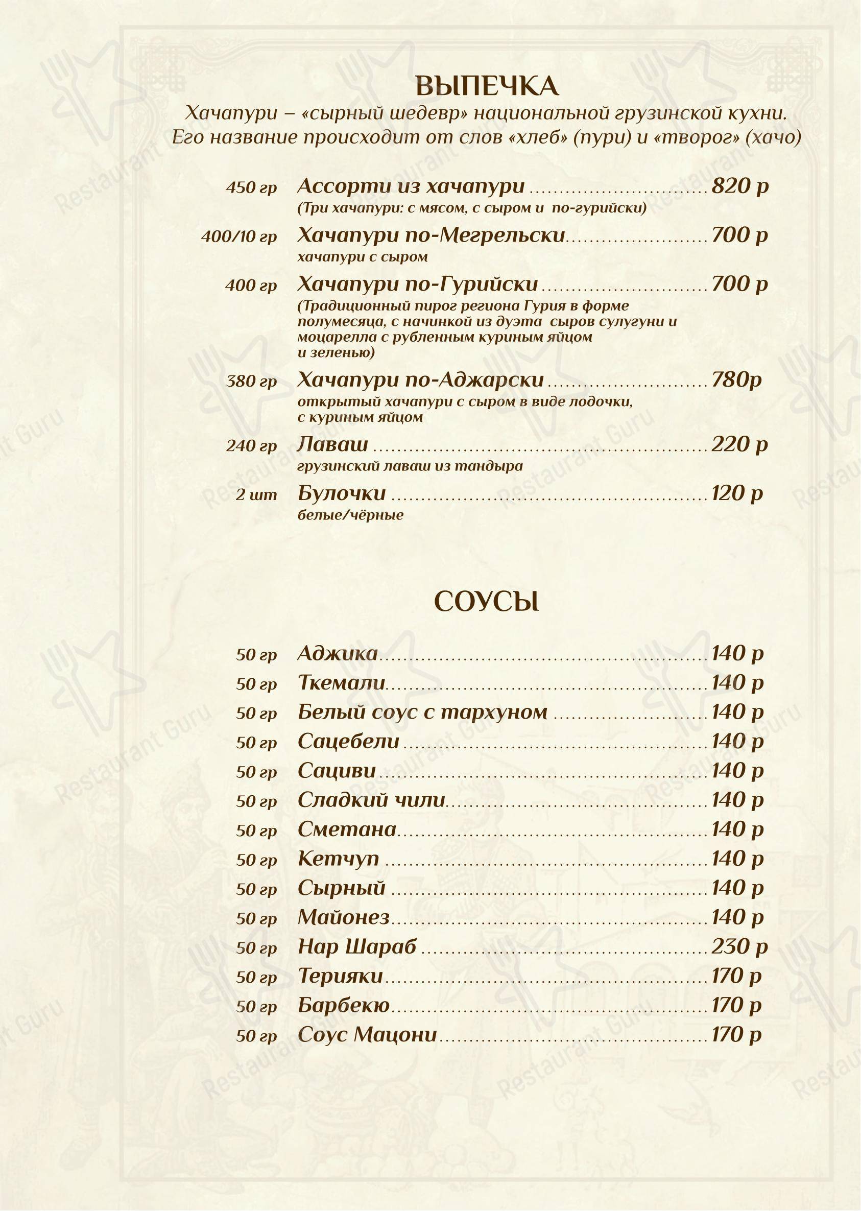 Меню ресторана Риони в Ростове-на-Дону