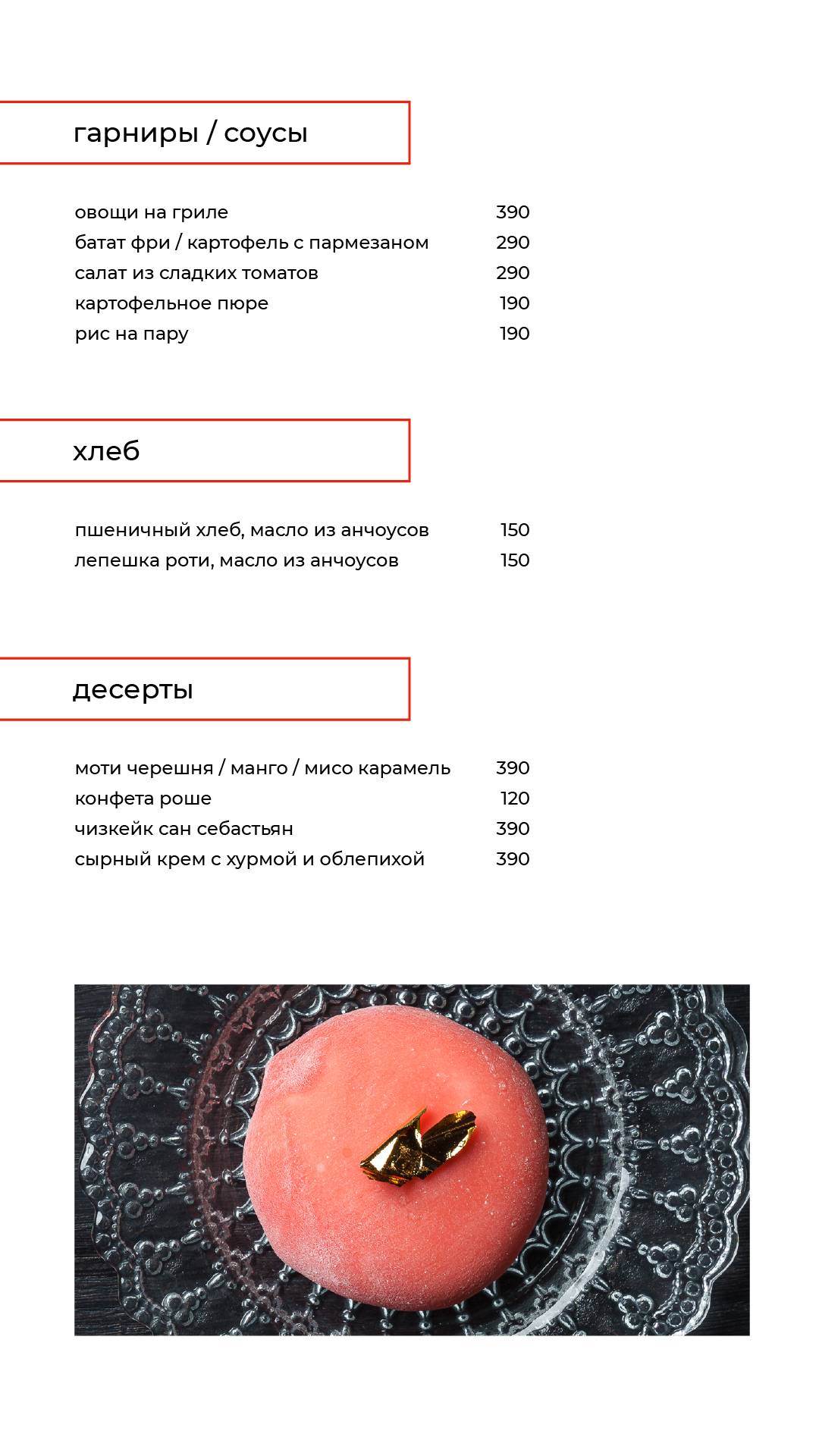 Рисо меню