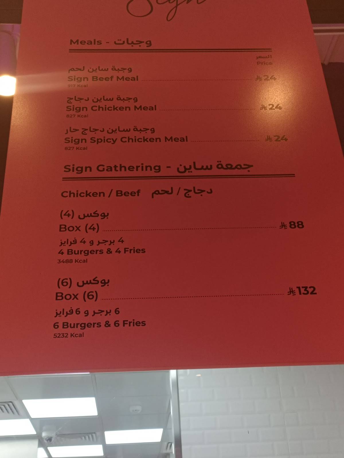 Sign меню