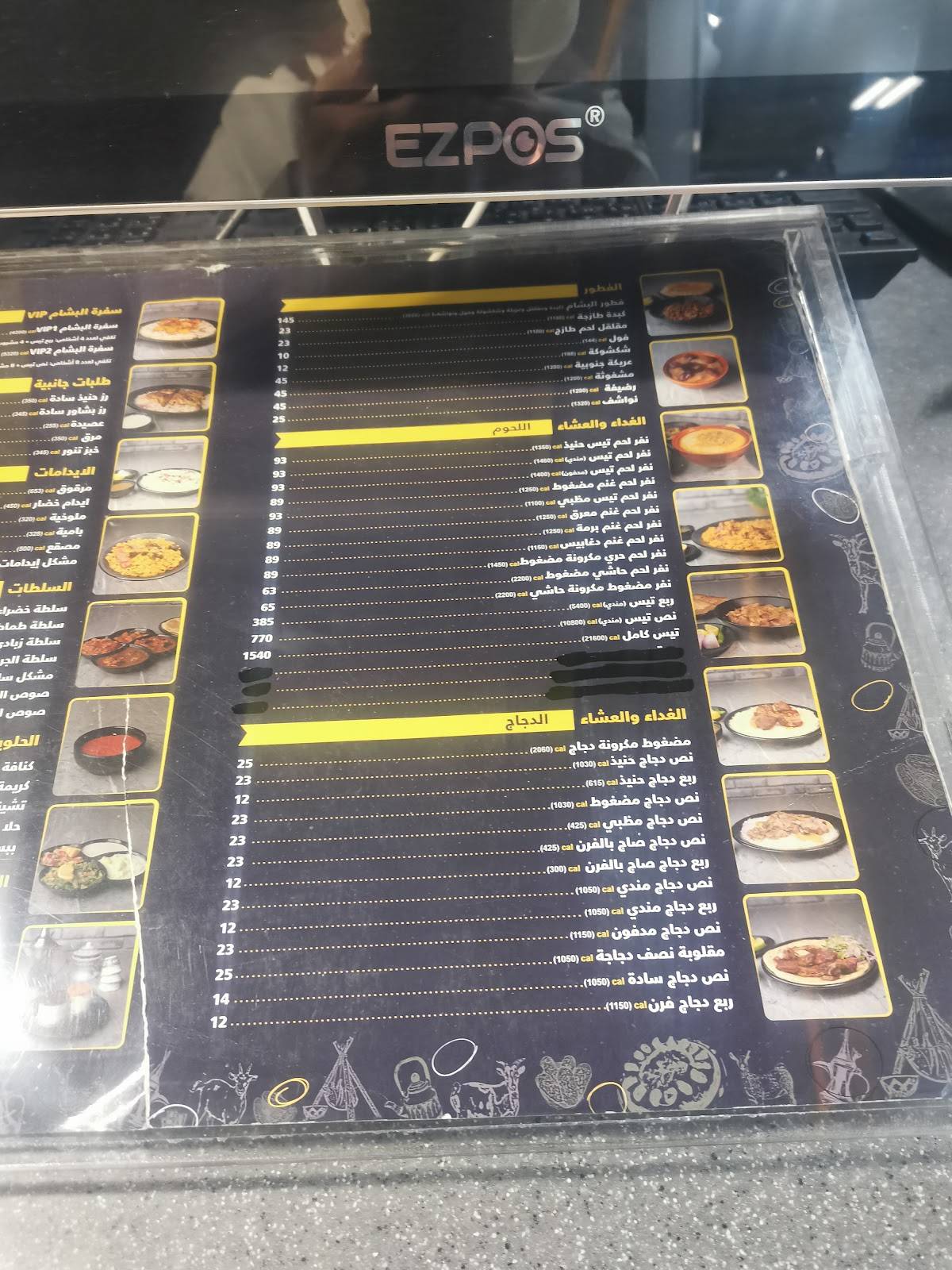 حنيذ البشام меню