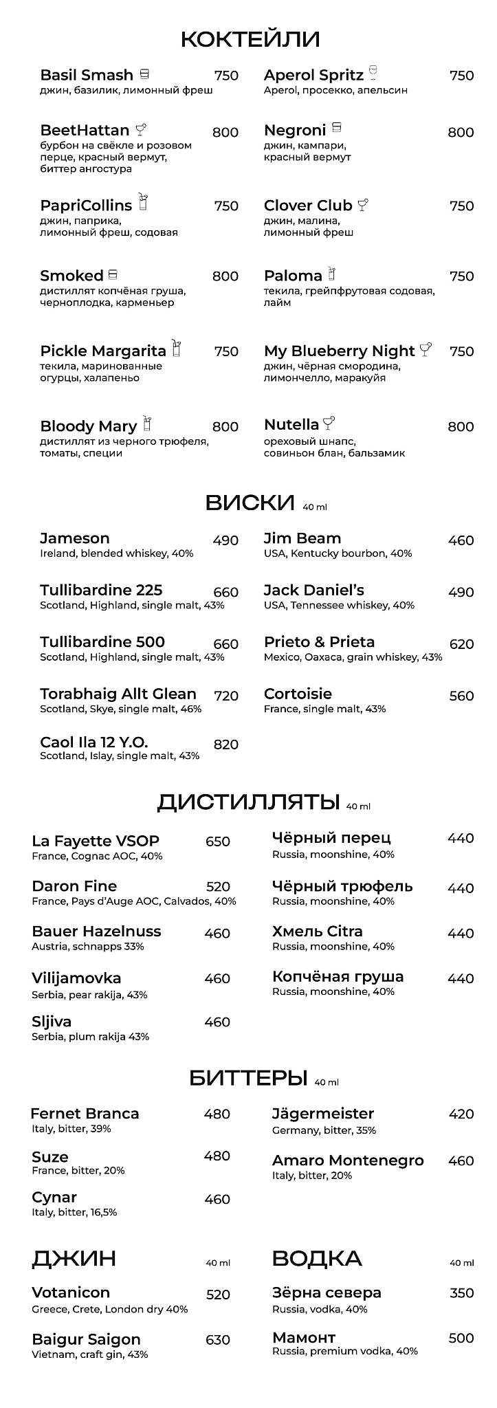 Рокетс & бишопс меню