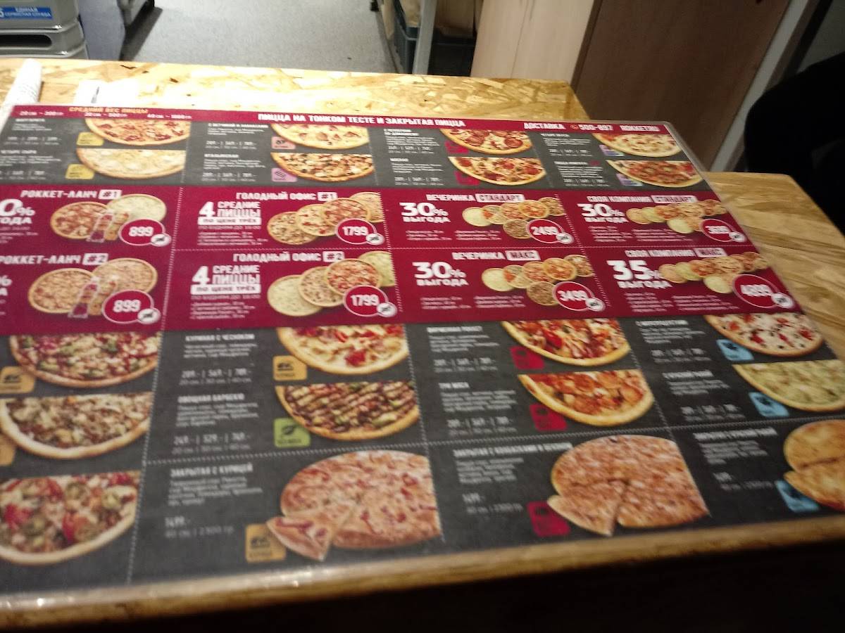 Rokket Pizza меню