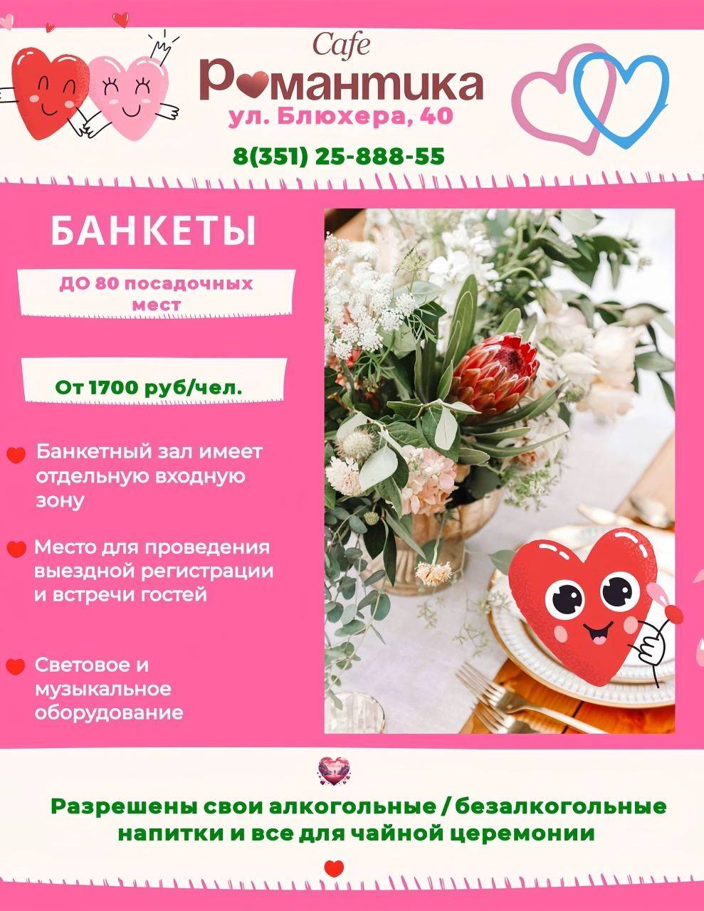 Романтика меню