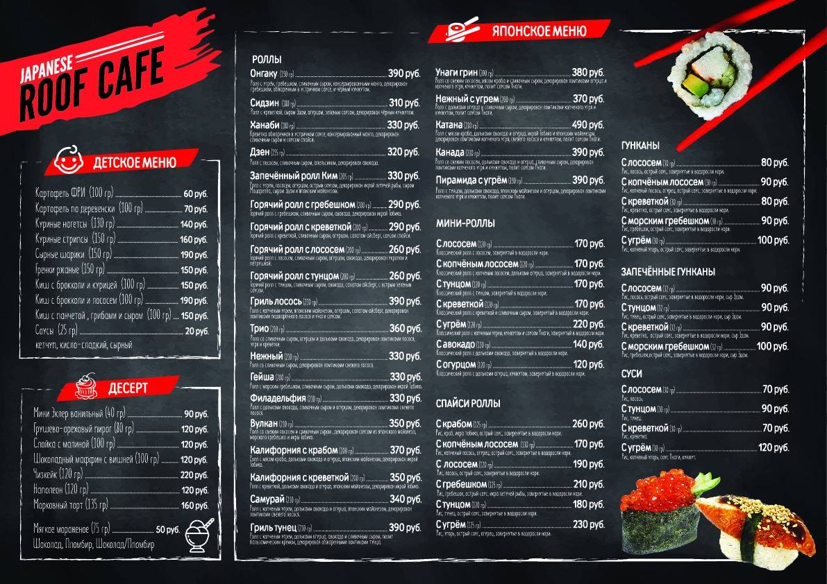 Руф кафе меню