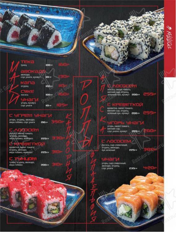 菜单 ресторана Roppongi Rest