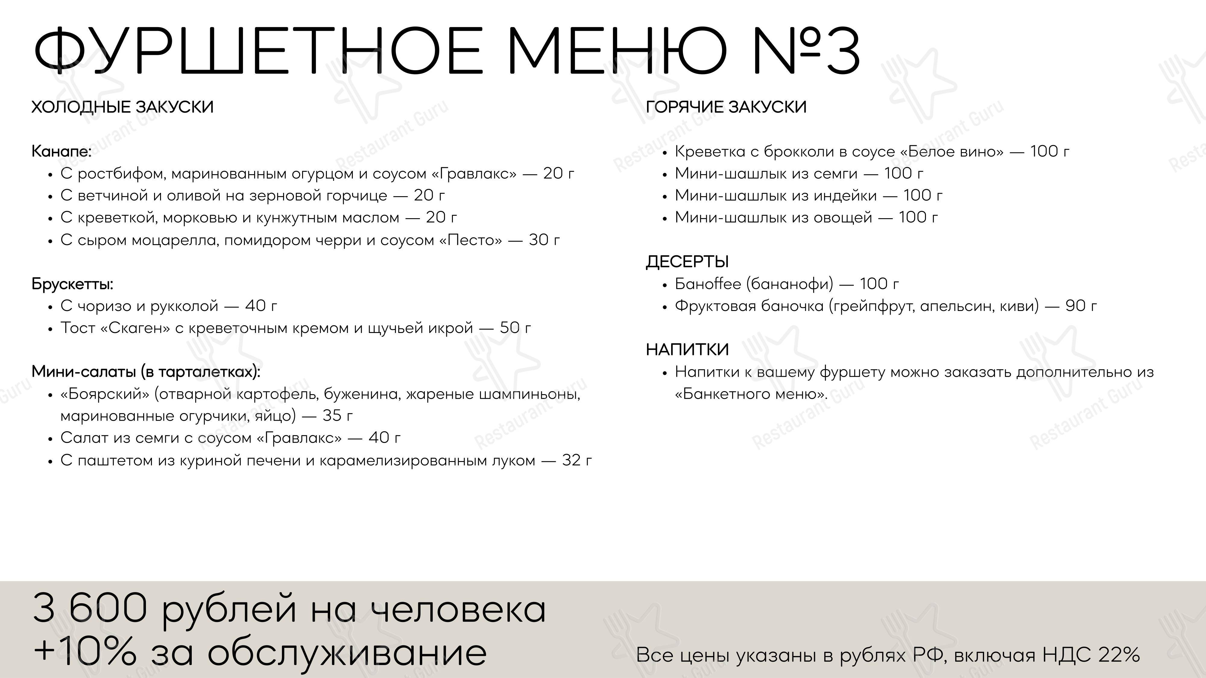Коктейльная карта ресторана Россо Рива