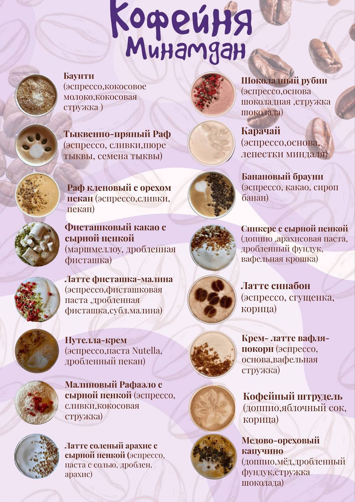Минамдан меню