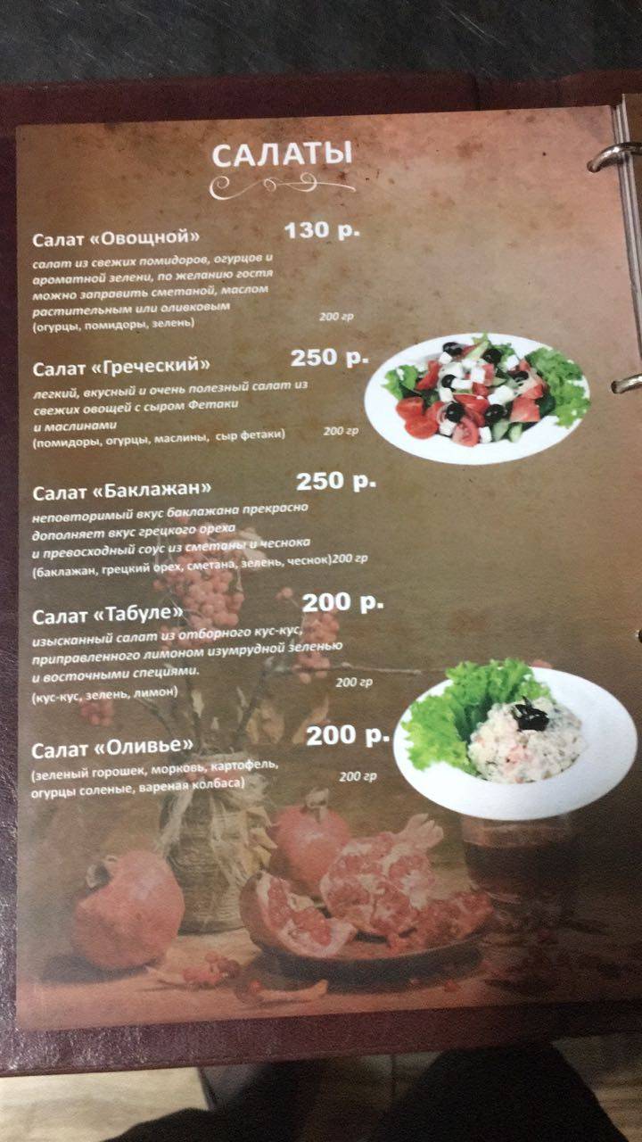 Шашлычный мир меню