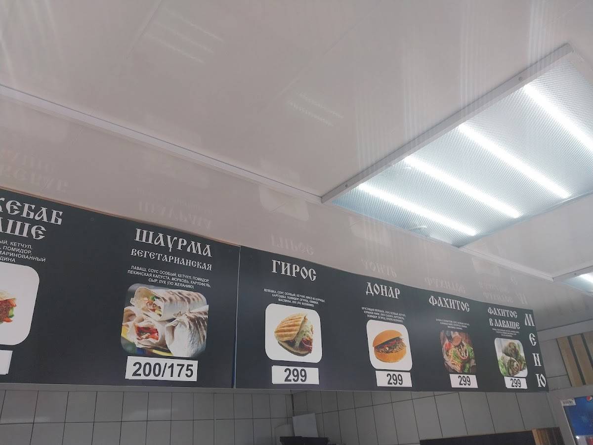 Ростовская шаурма меню