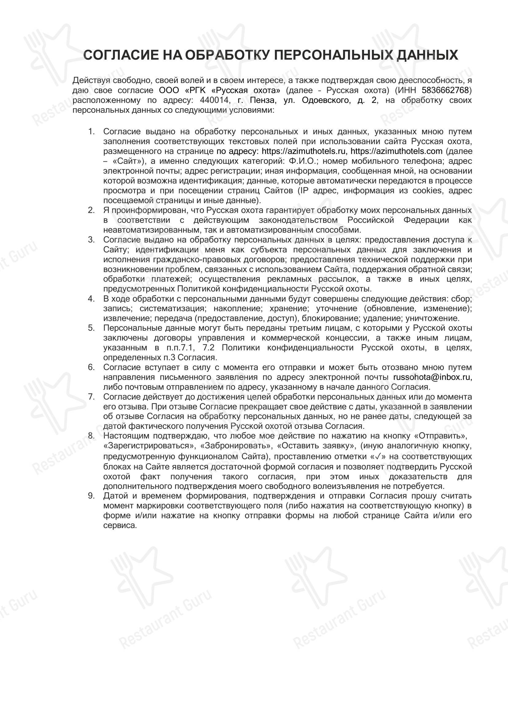 Русская Охота в Пензе - 菜单