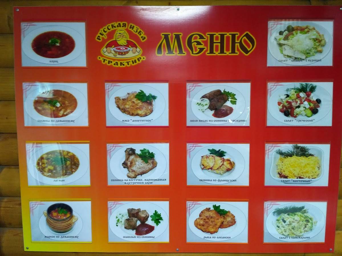 Русская изба меню
