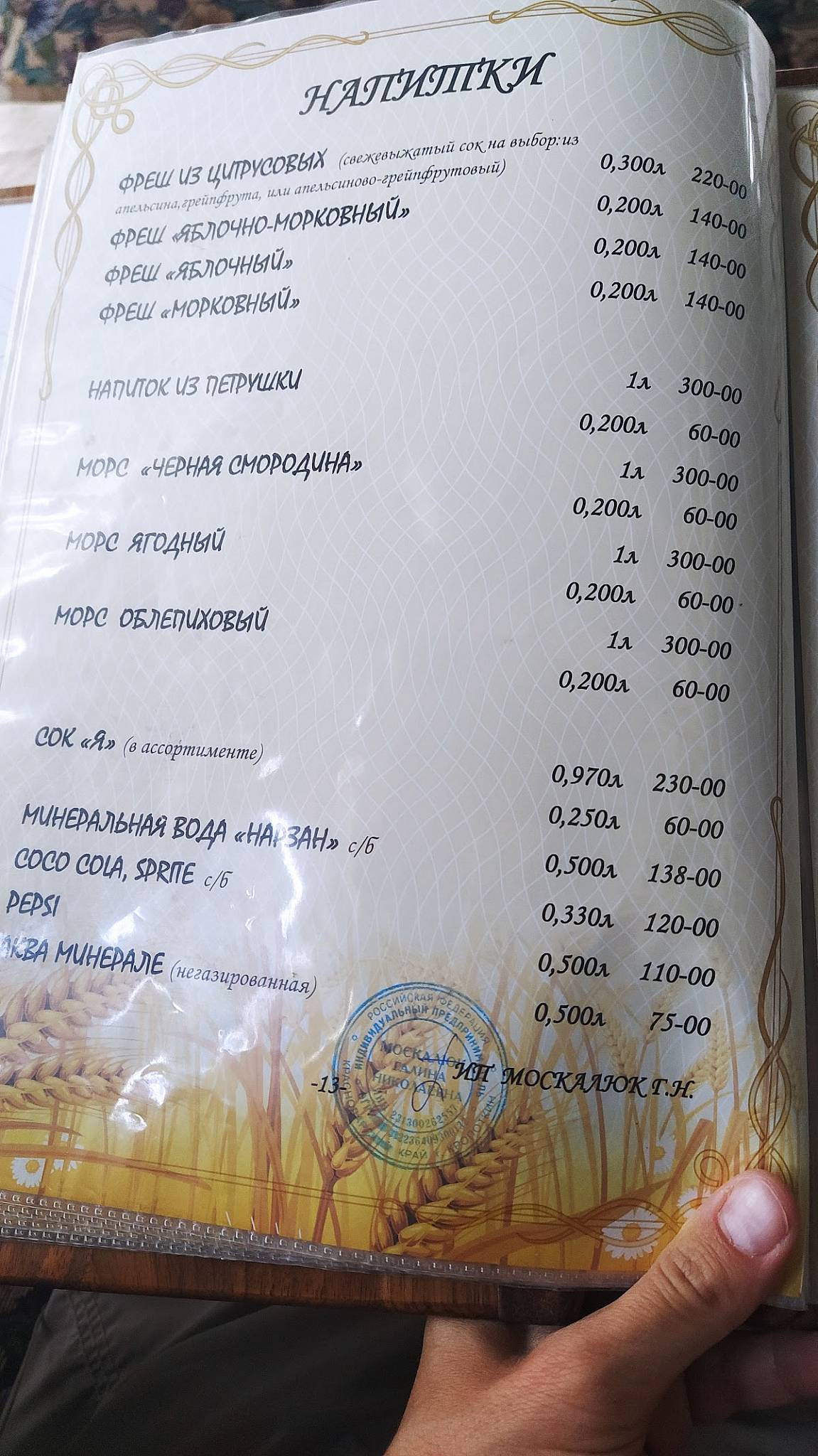 Русский дворик меню