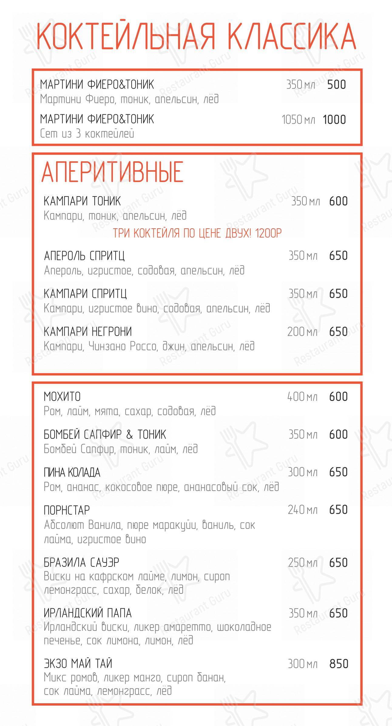 Меню ресторана Рыбинск - Ночное меню