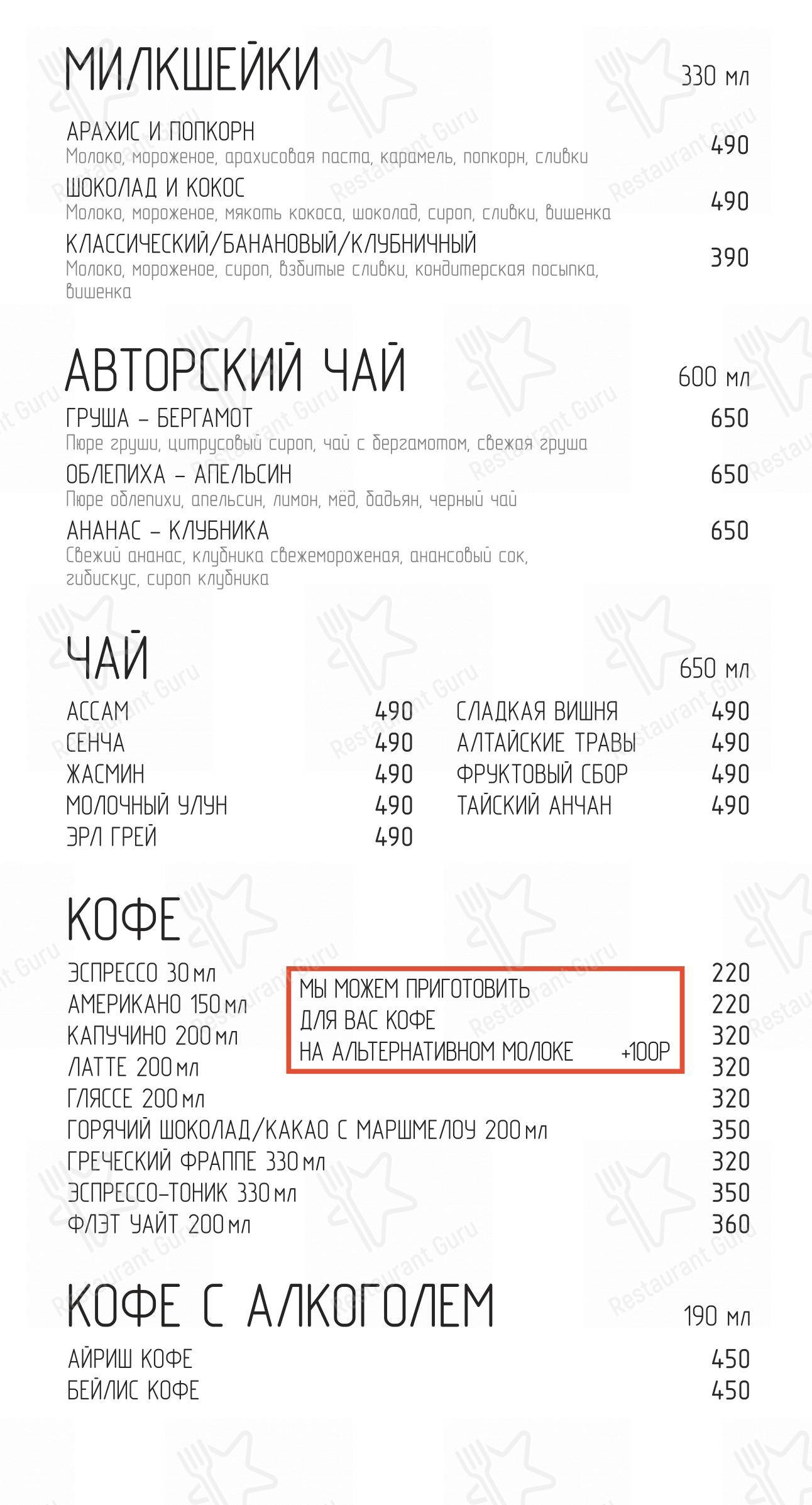 Ночное меню ресторана Рыбинск