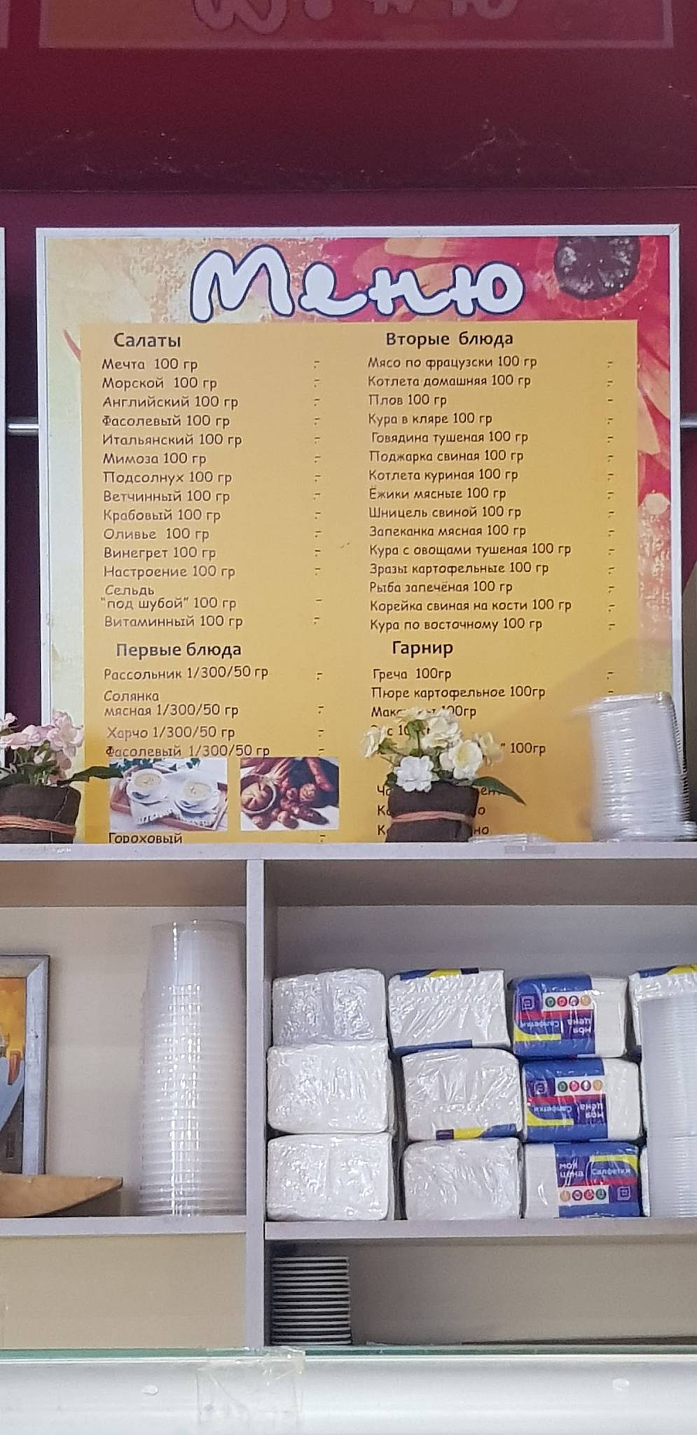 Рыжий кот меню