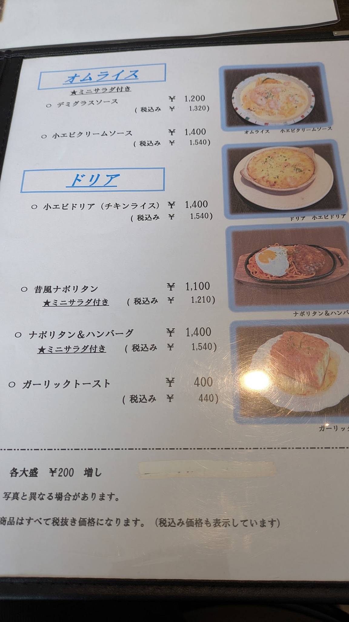 レストランSORA меню