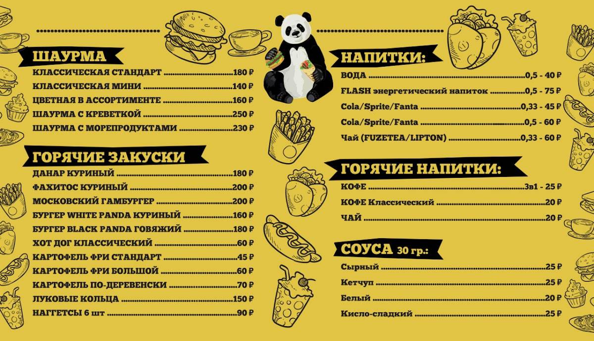 STREET PANDA меню