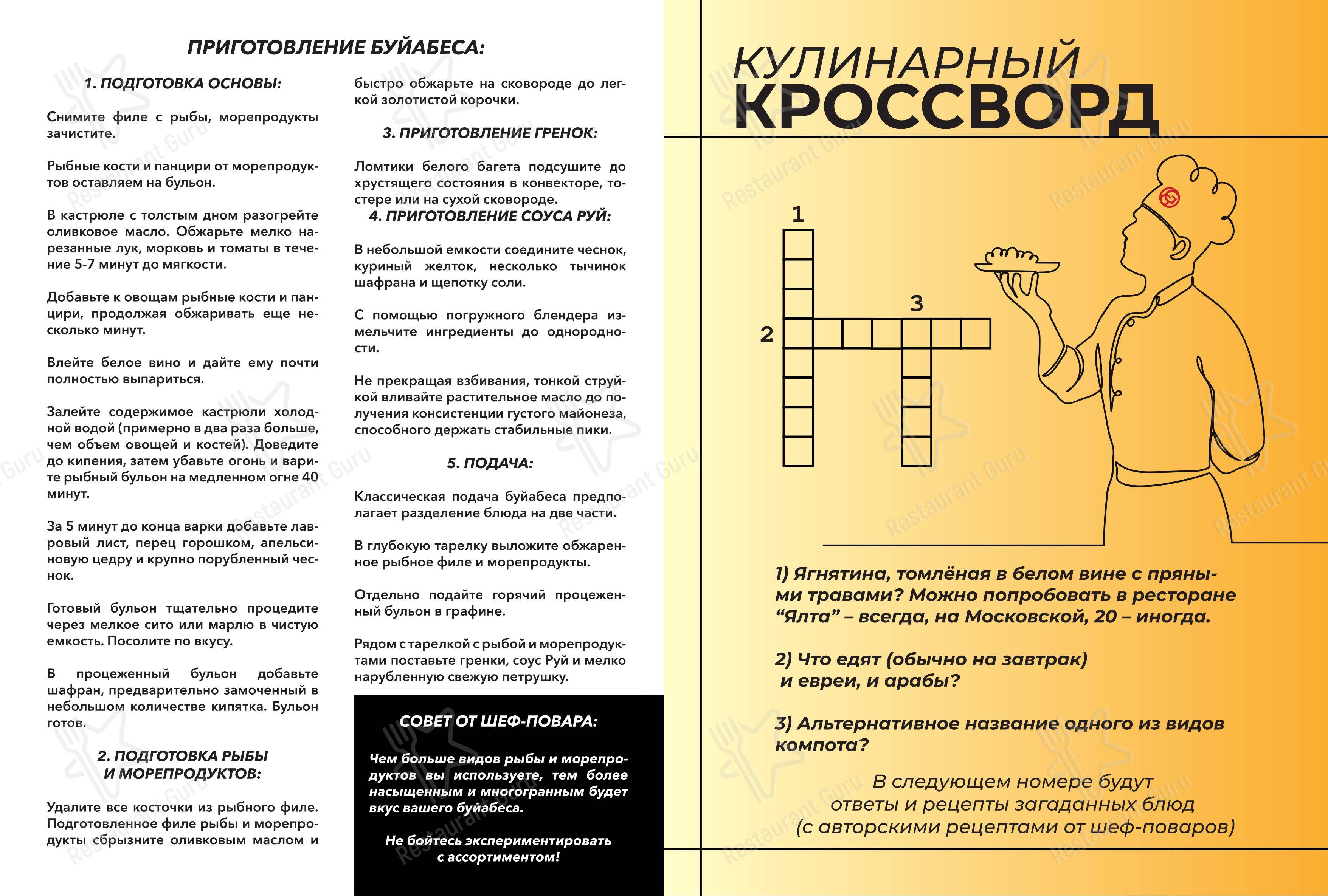 Меню ресторана SV в Пушкине