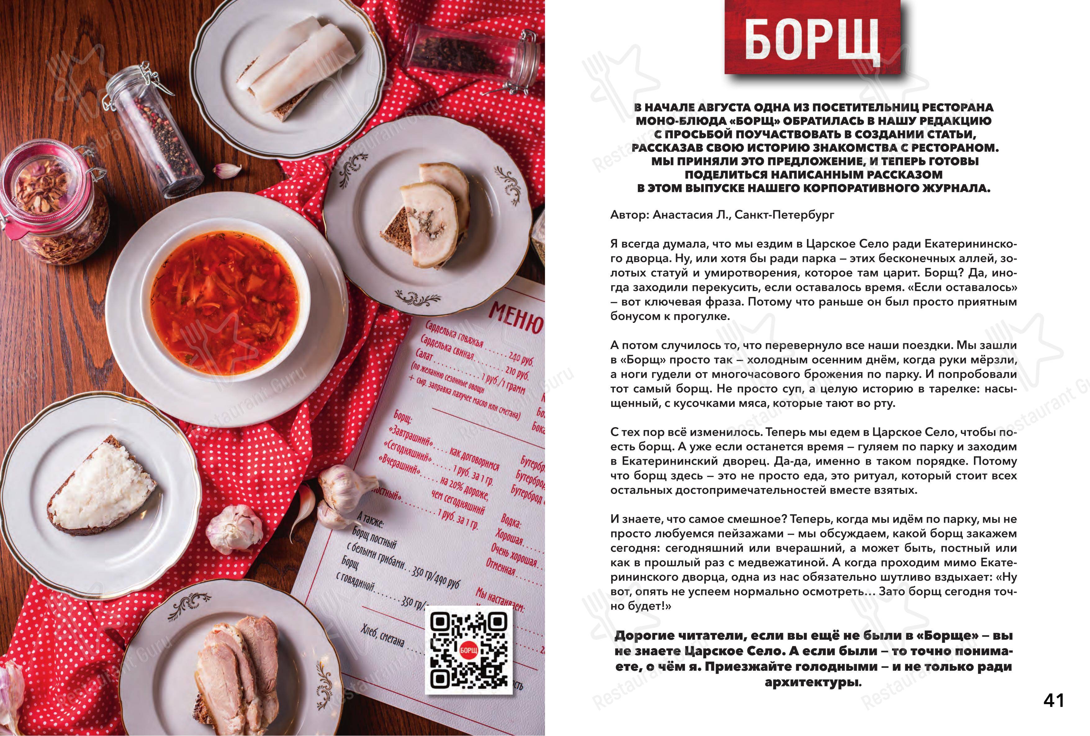Меню ресторана SV - Меню