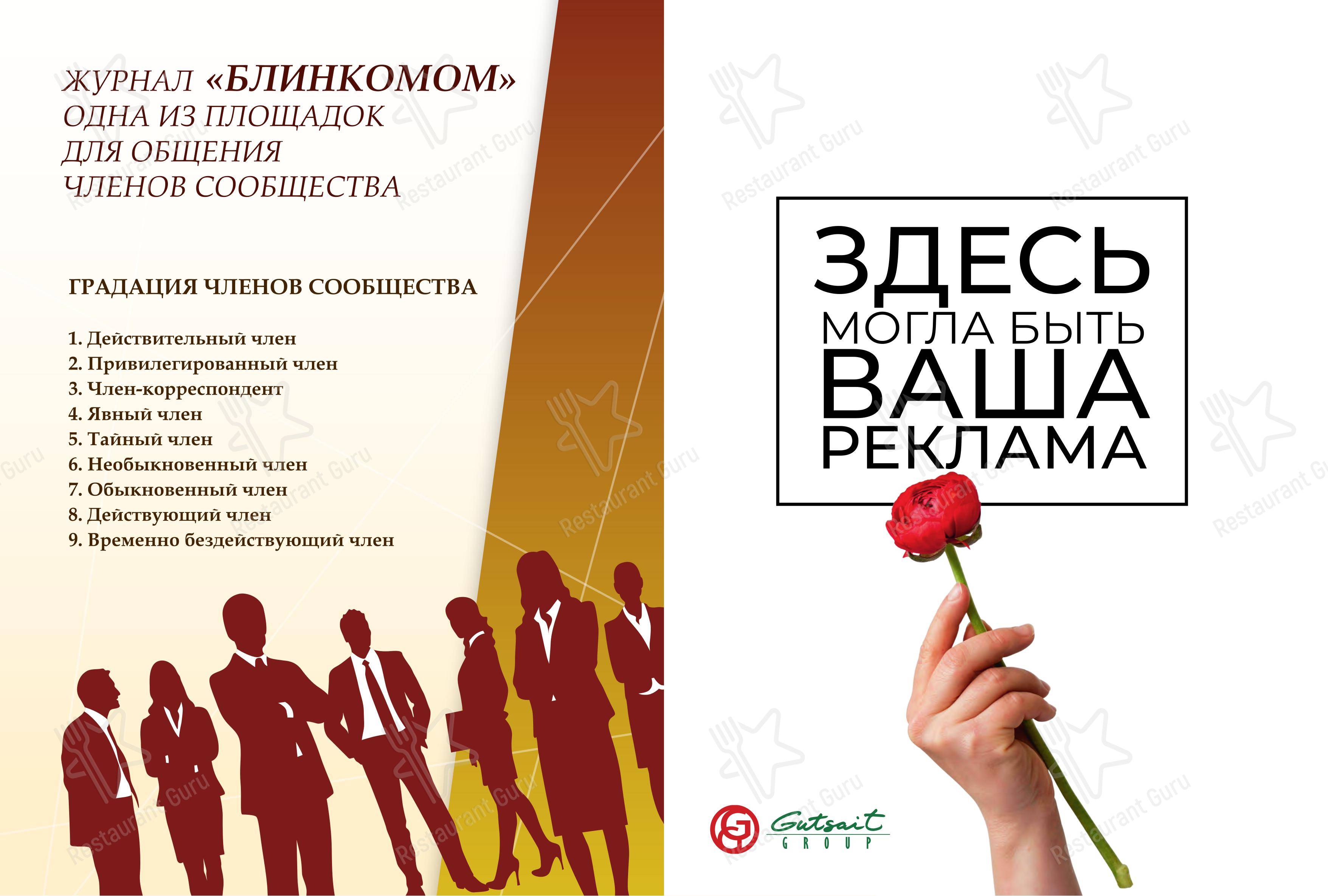 Меню ресторана SV в Пушкине