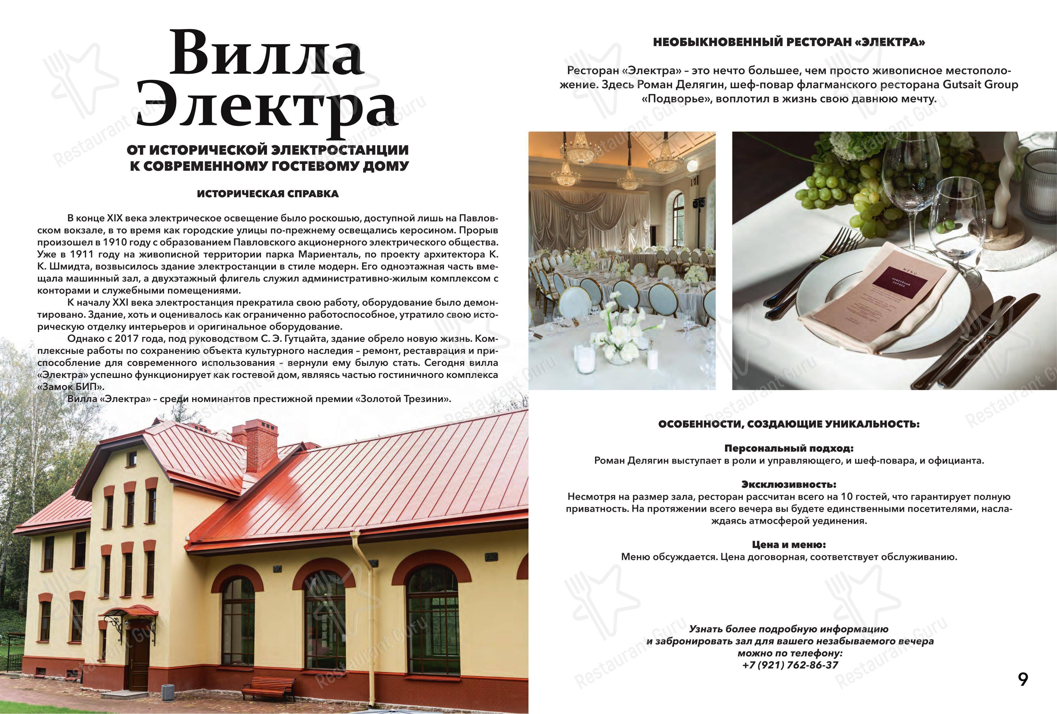 Меню ресторана SV в Пушкине