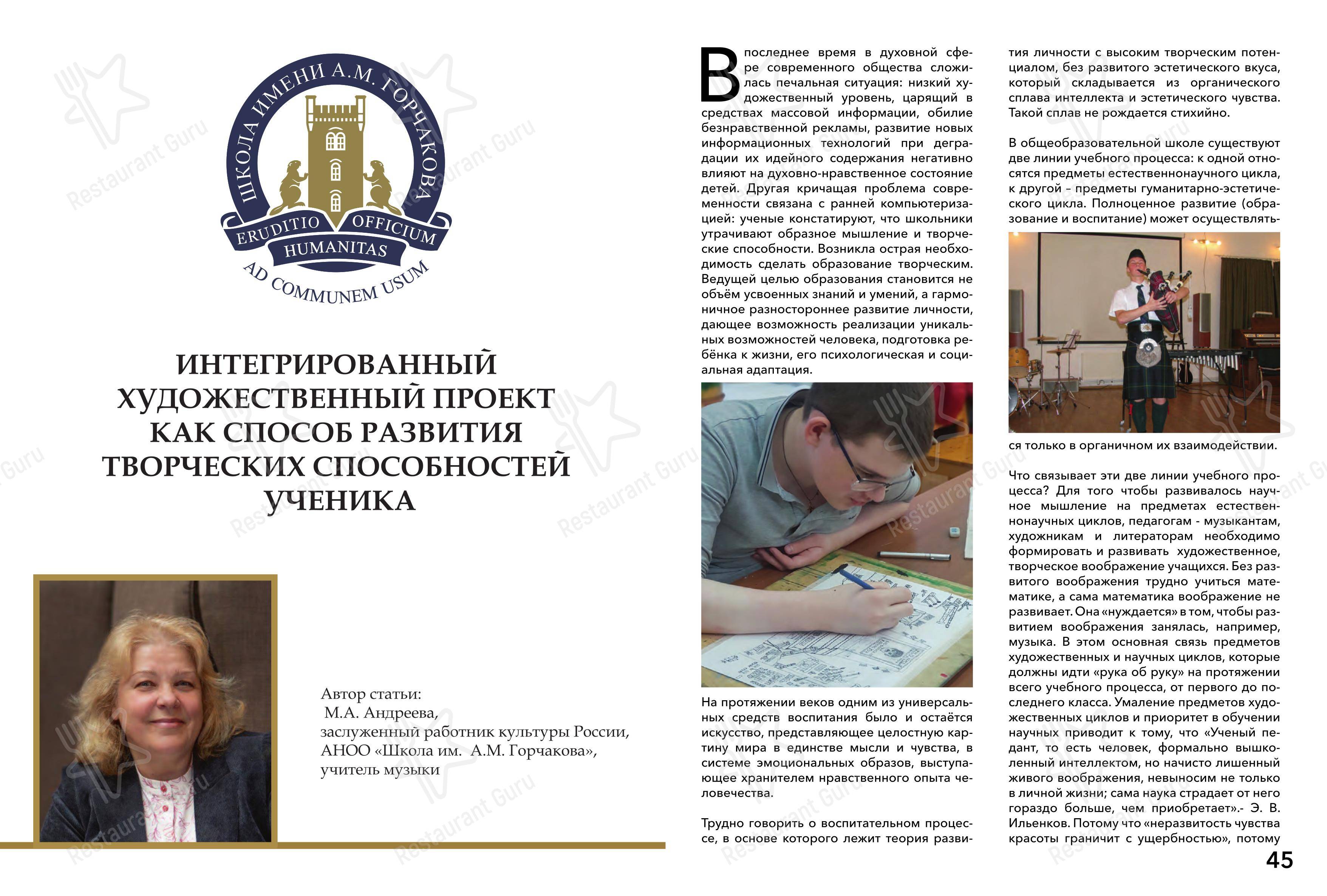 SV в Пушкине - Меню