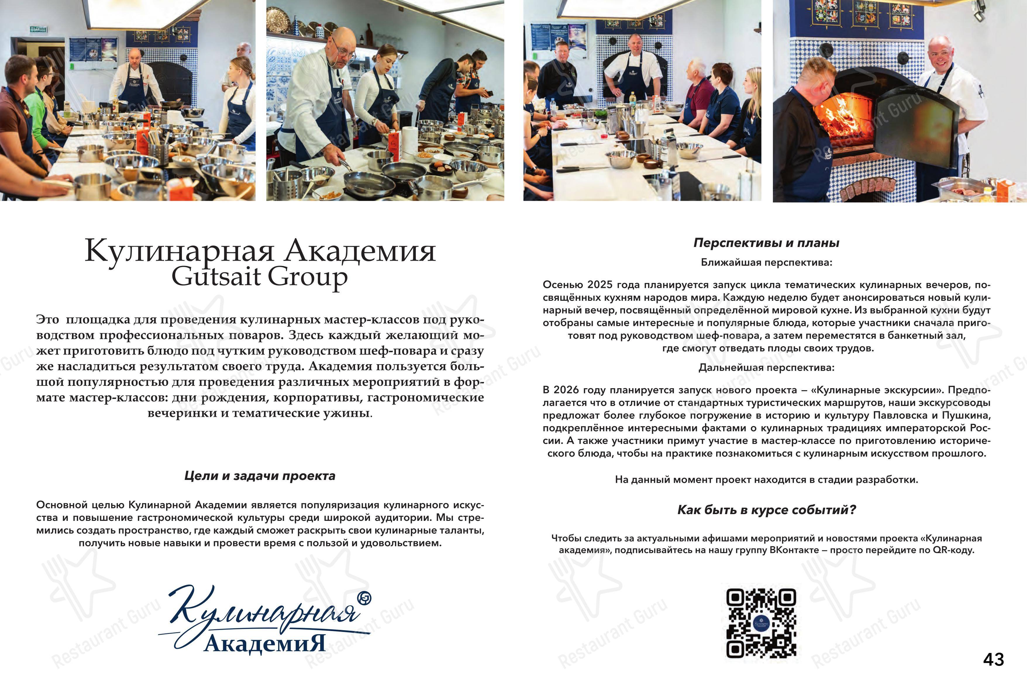 SV в Пушкине - Меню