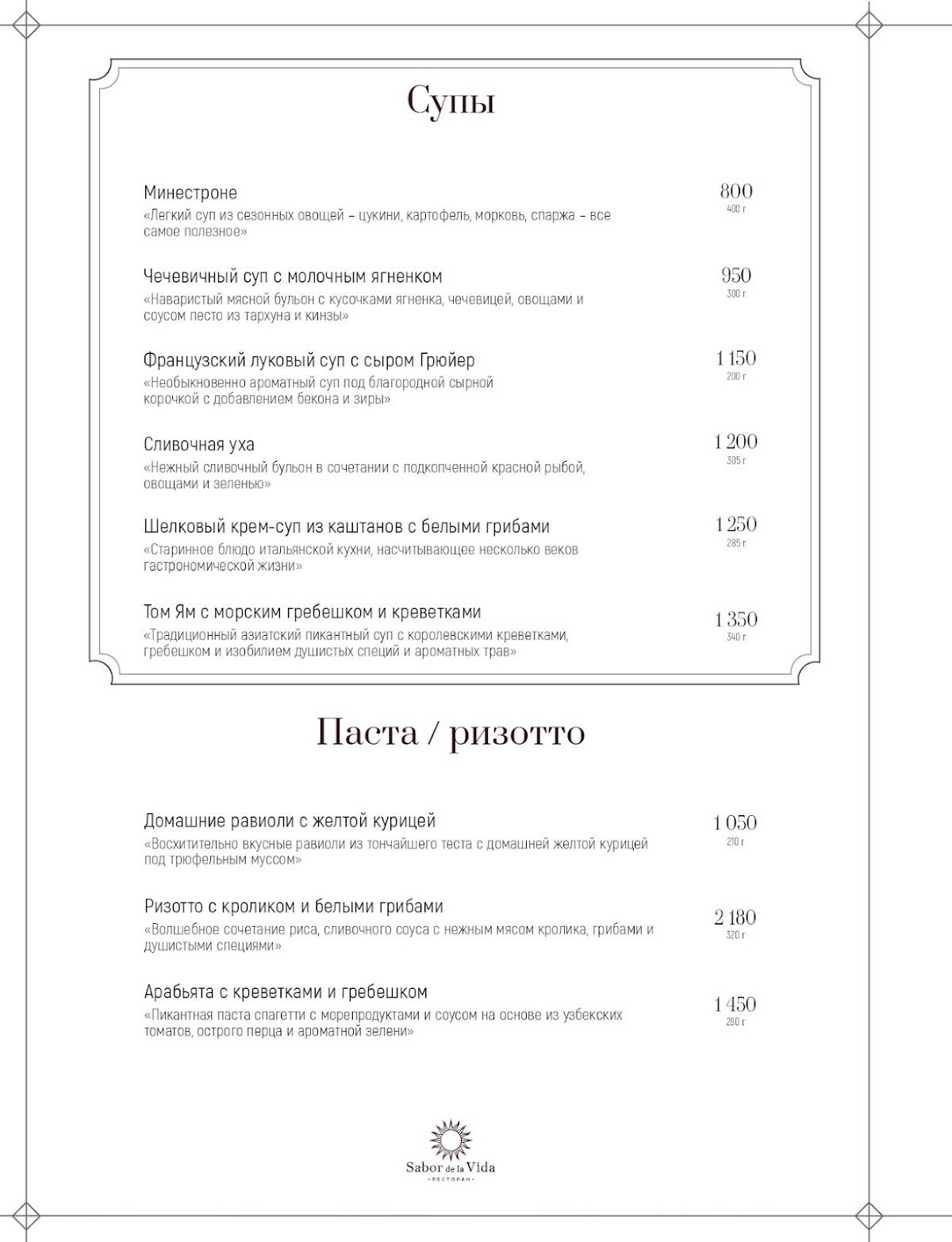 Сабор де ла Вида меню