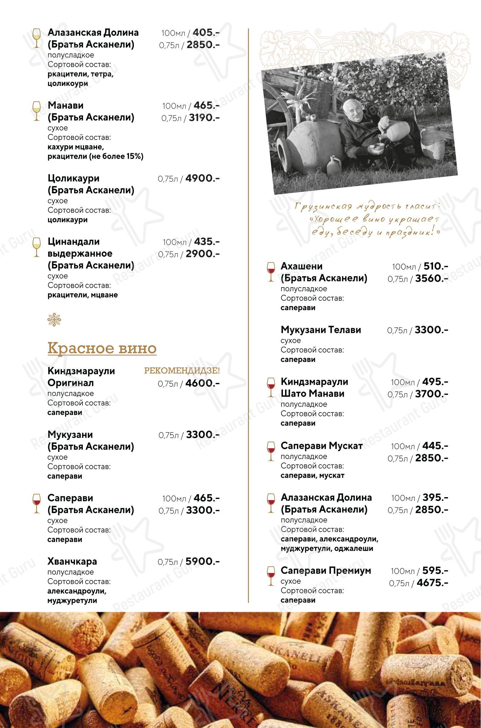 菜单 ресторана Сачмэли в Калининграде
