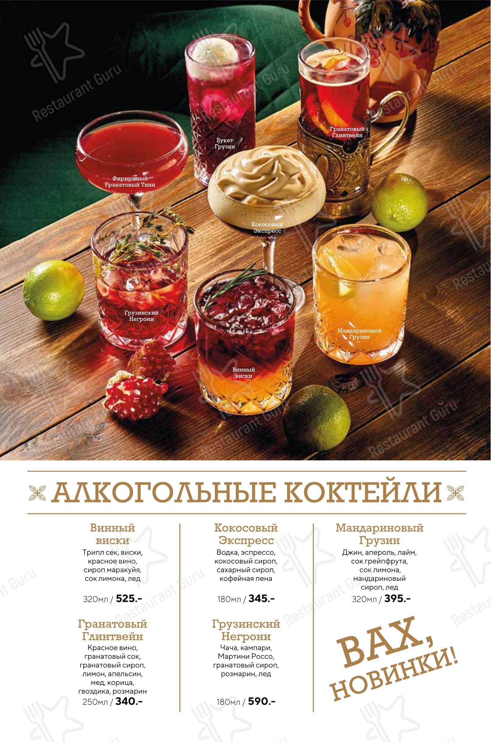 菜单 ресторана Сачмэли в Калининграде