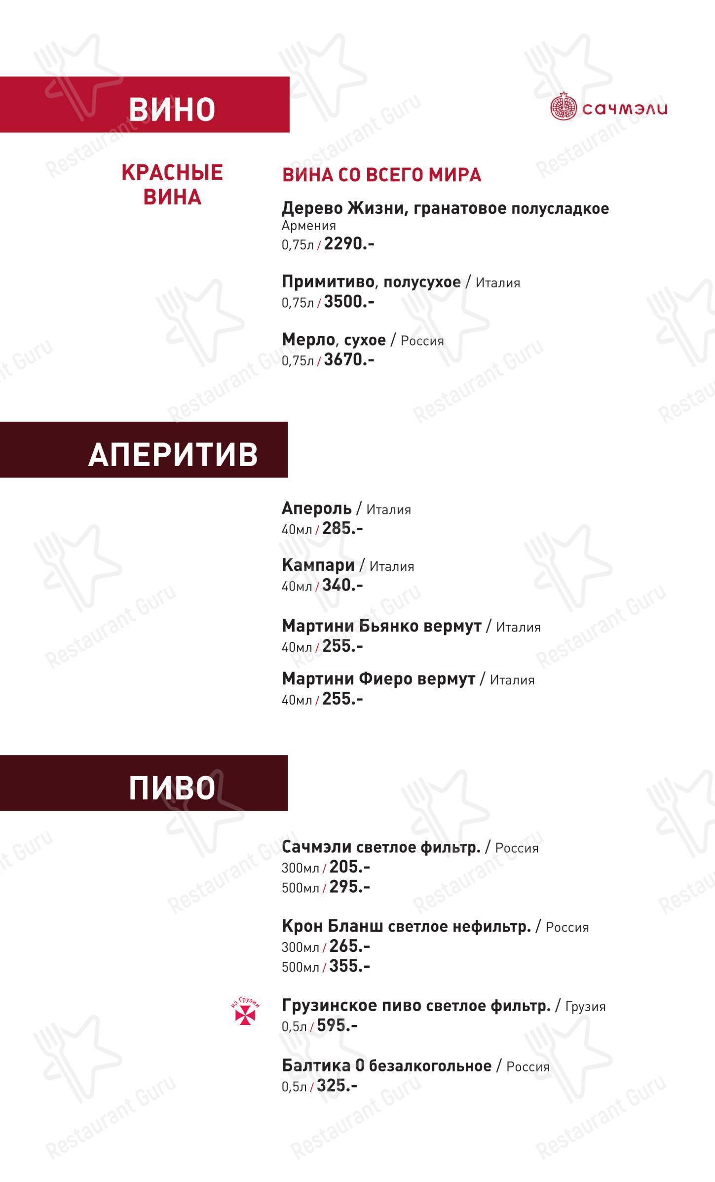 Сачмэли в Калининграде - Меню напитков