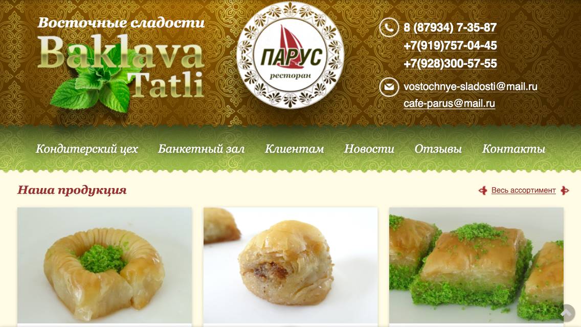 Парус меню