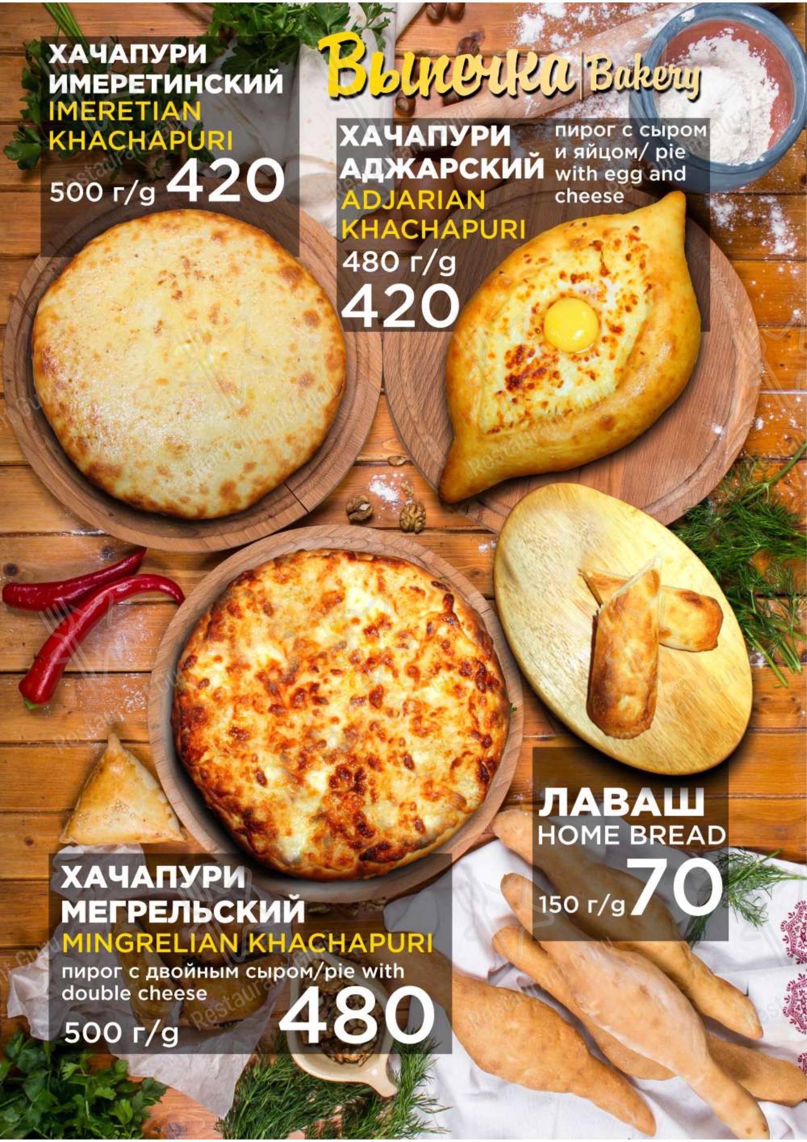 Меню для посетителей ресторана Аладастури