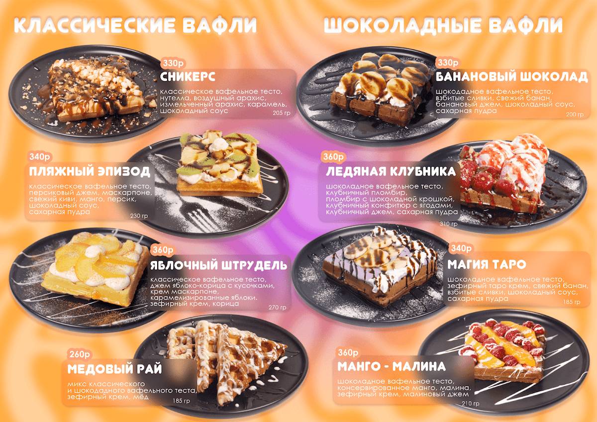 Baba Bubble Tea&Waffle меню