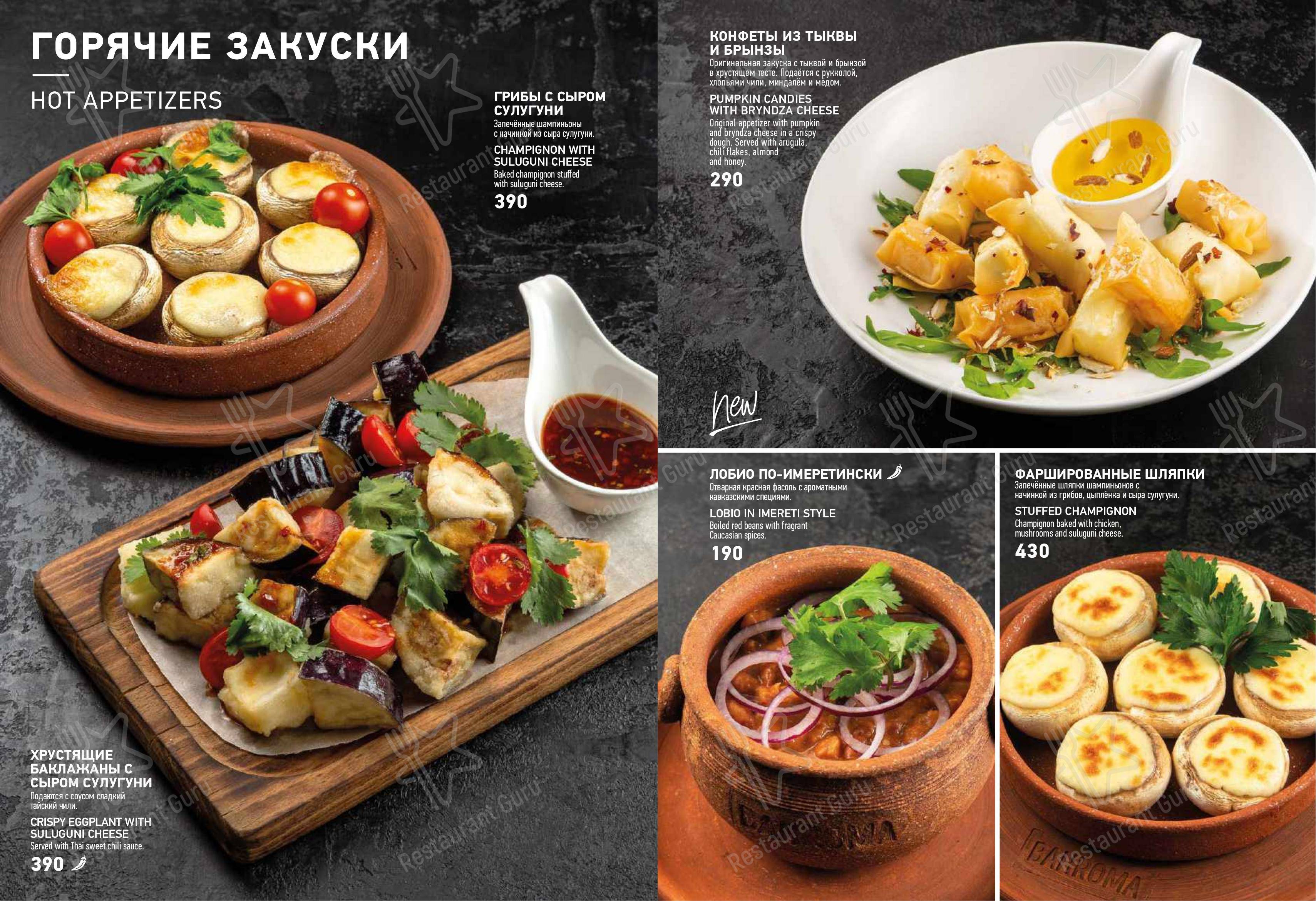 Меню Бахрома - еда и напитки