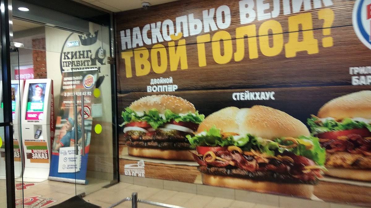 Бургер Кинг меню