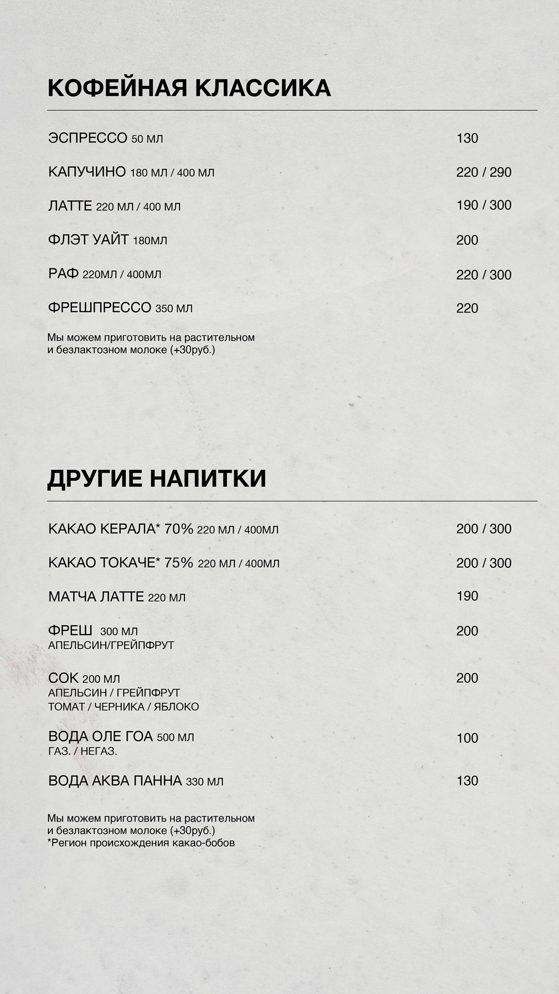КофеВино Lab меню