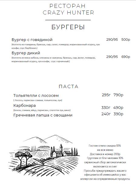 Крейзи Хантер меню