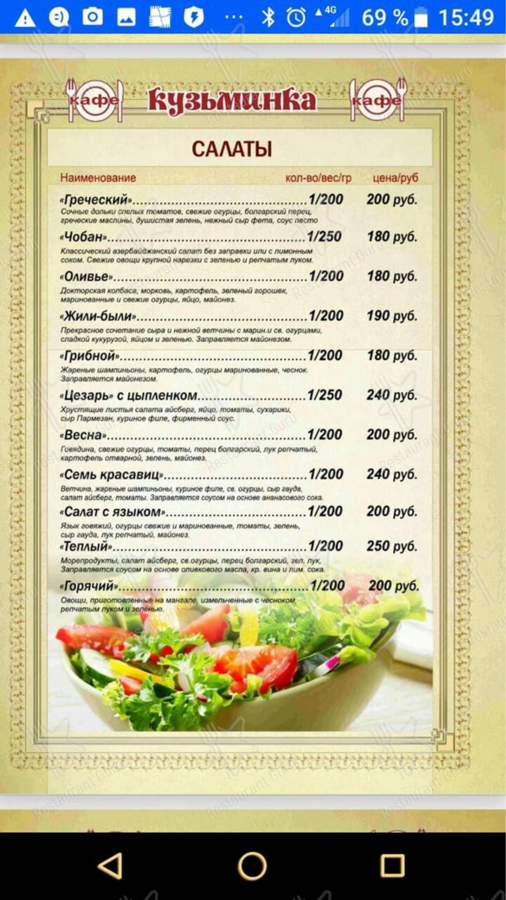 Меню кафе Кузьминка