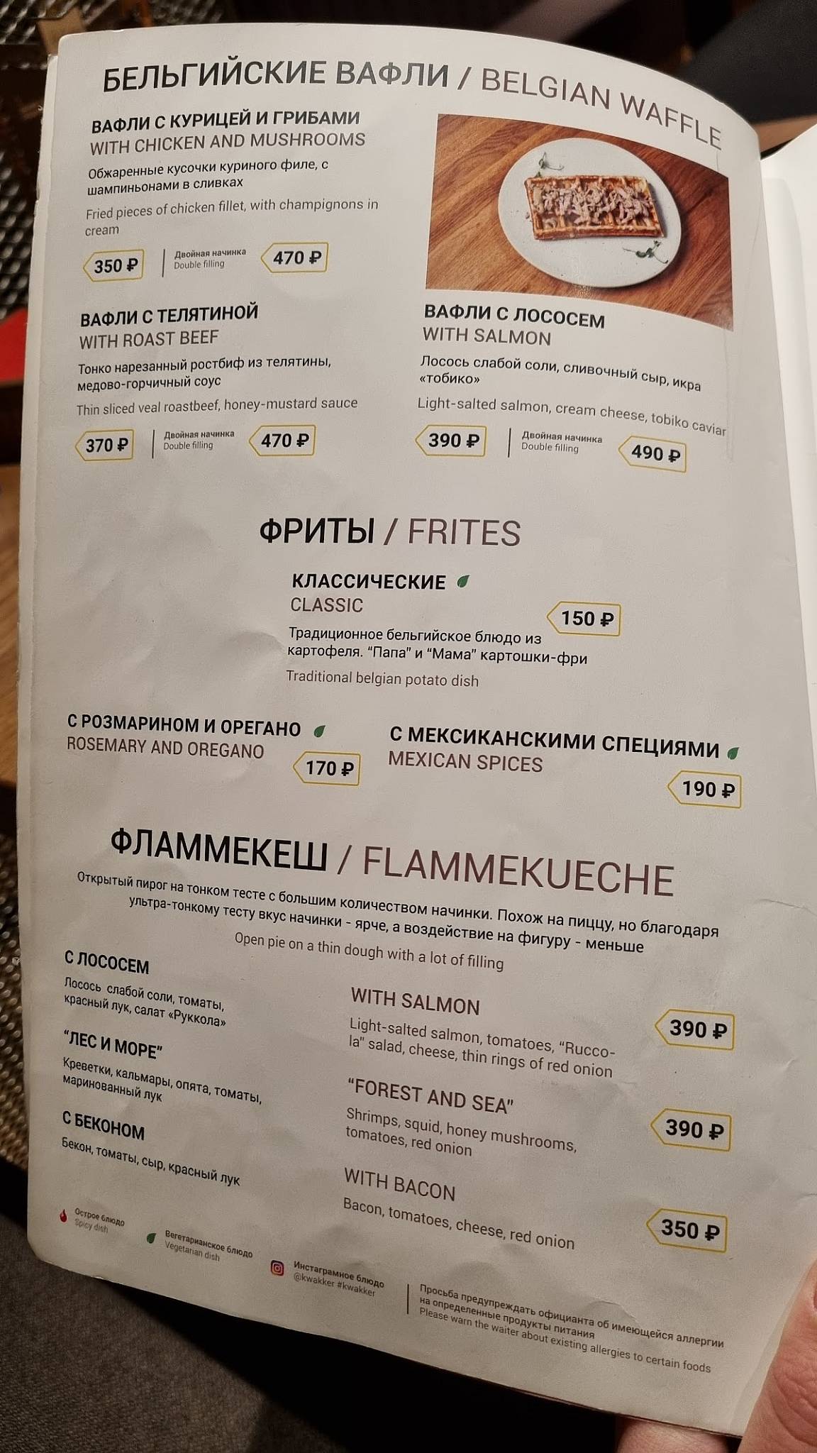Кваккер меню