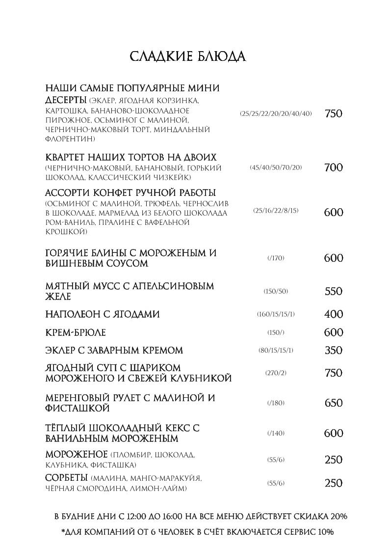 Дворянское собрание меню