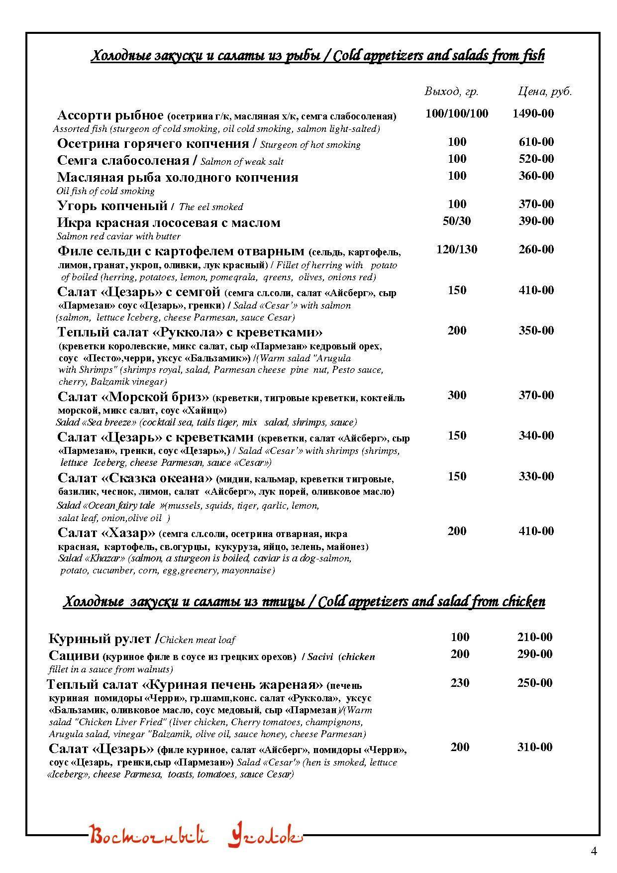 Восточный Уголок меню