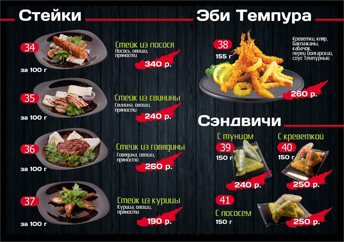 Сакура меню