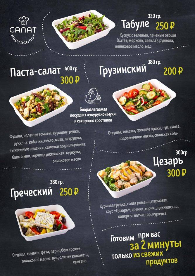 Салат меню