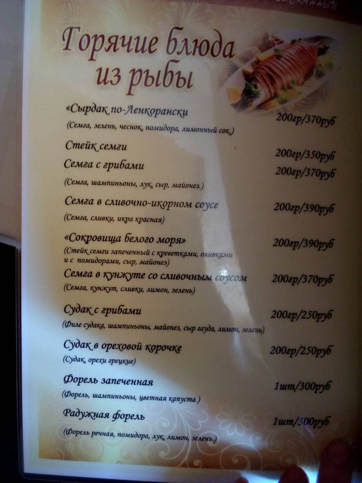 Кафе "Золотой ключ" меню