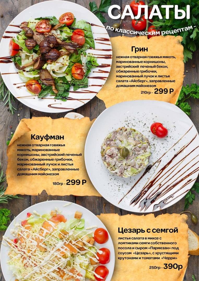 Макхолл меню